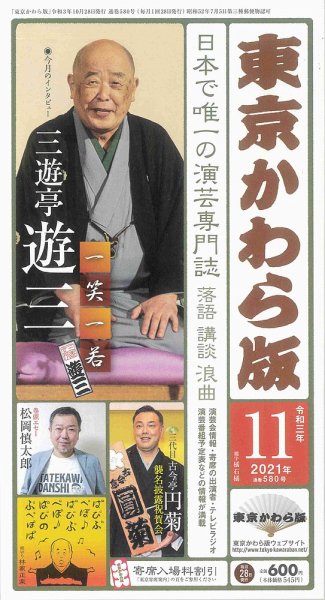 東京かわら版 580号 (発売日2021年10月28日) 表紙