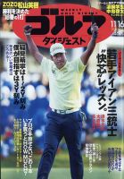 週刊ゴルフダイジェスト 2021年11月16日号 表紙