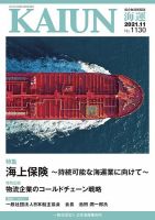 KAIUN（海運） 1130 (発売日2021年11月01日) 表紙