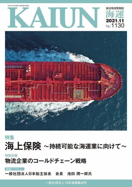KAIUN（海運） 1130 (発売日2021年11月01日) 表紙