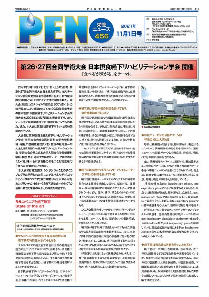 月刊栄養ニューズPEN 11月1日 (発売日2021年11月01日) 表紙