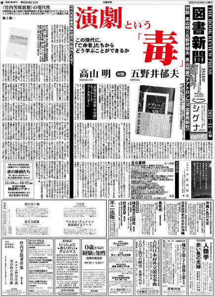 図書新聞 3518号 (発売日2021年11月01日) 表紙