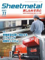 Sheetmetal ましん＆そふと 11月号 (発売日2021年11月01日) 表紙