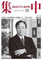 集中/MedicalConfidential  11月号 表紙