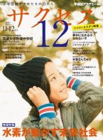 サクセス12 2021年11・12月号 表紙