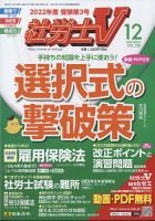 社労士V 2021年12月号 (発売日2021年11月01日) 表紙