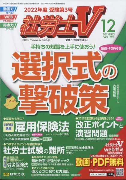 社労士V 2021年12月号 (発売日2021年11月01日) 表紙