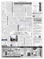 教育家庭新聞　教育マルチメディア 2021年11月号 (発売日2021年11月01日) 表紙