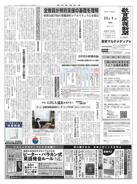 教育家庭新聞　教育マルチメディア 2021年11月号 (発売日2021年11月01日) 表紙