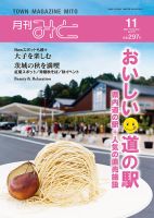 月刊みと 2021年11月号 (発売日2021年11月01日) 表紙