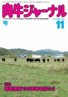 肉牛ジャーナル 表紙