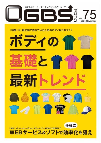 OGBSマガジン vol.75 (発売日2021年11月01日) 表紙