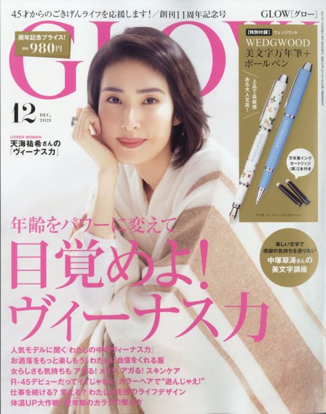 GLOW（グロー） 2021年12月号 (発売日2021年10月28日) 表紙