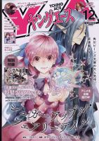 ヤングエース 2021年12月号 (発売日2021年11月04日) 表紙