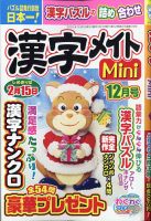 漢字メイトMini 2021年12月号 表紙