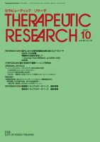 セラピューティック リサーチ の最新号 21年10月号 発売日21年10月30日 雑誌 定期購読の予約はfujisan