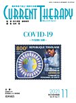 月刊カレントテラピー Vol.39 No.11の表紙