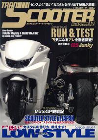 TRAN SCOOTER（トランスクーター） No.67 (発売日2008年11月01日) 表紙