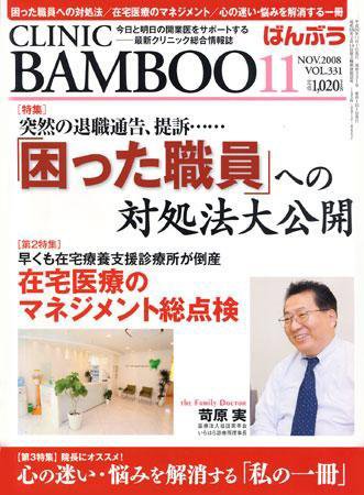 クリニックばんぶう 11月号 (発売日2008年11月01日) 表紙
