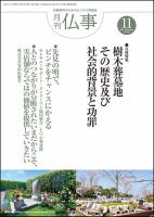 月刊終活 2021年11月 (発売日2021年11月01日) 表紙