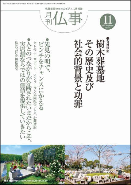 月刊終活 2021年11月 (発売日2021年11月01日) 表紙