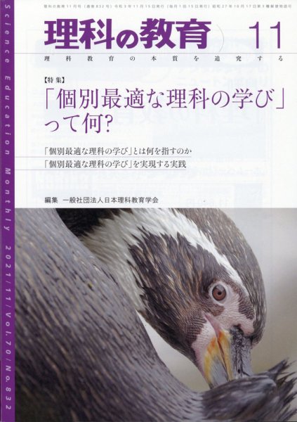 理科の教育 2021年11月号 (発売日2021年10月28日) 表紙