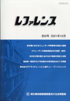 レファレンス 2021年10月号 表紙