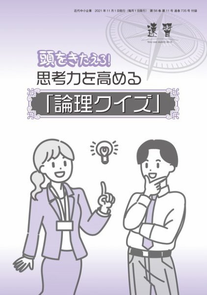 近代中小企業　速習　別冊のみ 11月号別冊のみ (発売日2021年11月01日) 表紙
