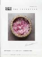 THE INVENTION (ザインベンション) 発明 2021年11月号 表紙