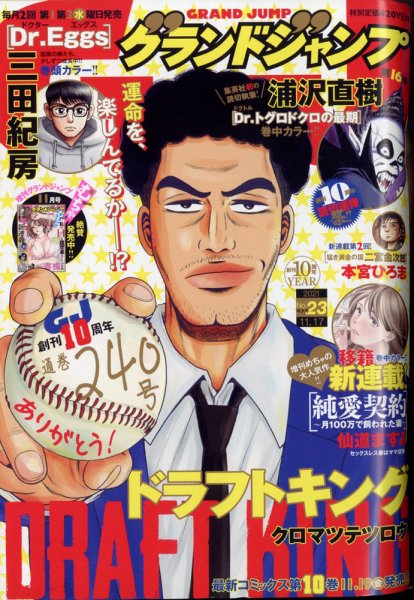 グランドジャンプ 2021年11/17号 (発売日2021年11月02日) 表紙