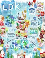 Ldk エル ディー ケー の最新号 21年12月号 発売日21年10月28日 雑誌 電子書籍 定期購読の予約はfujisan