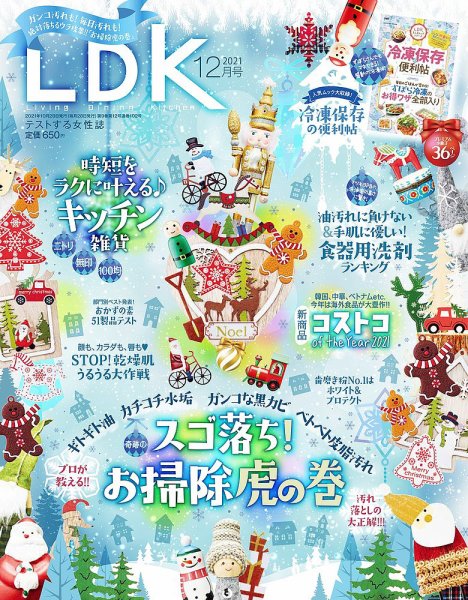 LDK（エル・ディー・ケー） 2021年12月号 (発売日2021年10月28日) 表紙
