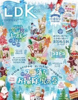 LDK（エル・ディー・ケー） 2021年12月号 (発売日2021年10月28日) 表紙