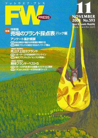フットウエアプレス 2008/11/01 (発売日2008年11月01日) 表紙