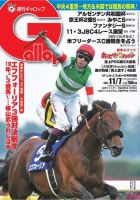 週刊Gallop（ギャロップ） 2021年11月7日号 (発売日2021年11月02日) 表紙