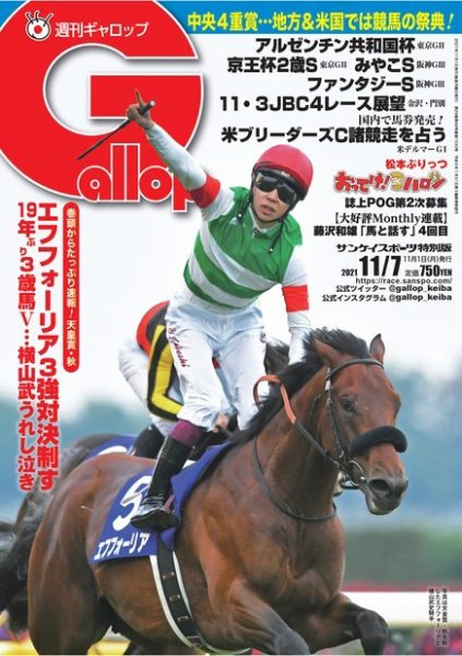 週刊Gallop（ギャロップ） 2021年11月7日号 (発売日2021年11月02日) 表紙