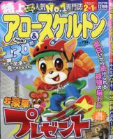 特上アロー＆スケルトン 2021年12月号 (発売日2021年11月02日) 表紙