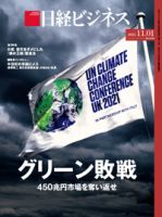 日経ビジネス電子版【雑誌セット定期購読】 2021年11月01日発売