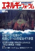 エネルギーフォーラム 表紙