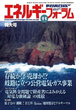 エネルギーフォーラム 2008年11月01日発売号 表紙