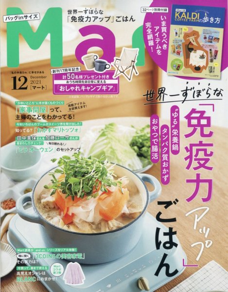 Mart バッグinサイズ 2021年12月号 (発売日2021年10月28日) 表紙