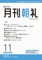 月刊朝礼 定期購読 雑誌のfujisan