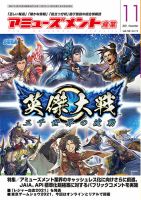 アミューズメント産業 2021年11月号