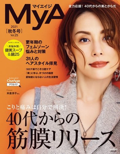 MyAge（マイエイジ） 2021 秋冬号 (発売日2021年11月01日) | 雑誌/定期 