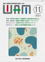 WAM（ワム） 2021年11月01日発売号 表紙