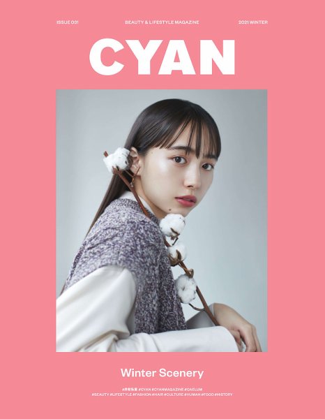 cyan（シアン） issue 031 (発売日2021年11月01日) | 雑誌/定期購読の