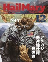 HailMary（ヘイルメリー） Vol.67 表紙