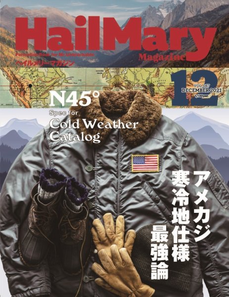 HailMary（ヘイルメリー） Vol.67 (発売日2021年10月29日) 表紙