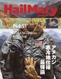 HailMary（ヘイルメリー） Vol.67 (発売日2021年10月29日) 表紙