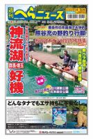 週刊へらニュース 2021年11月5日号 (発売日2021年11月01日) 表紙